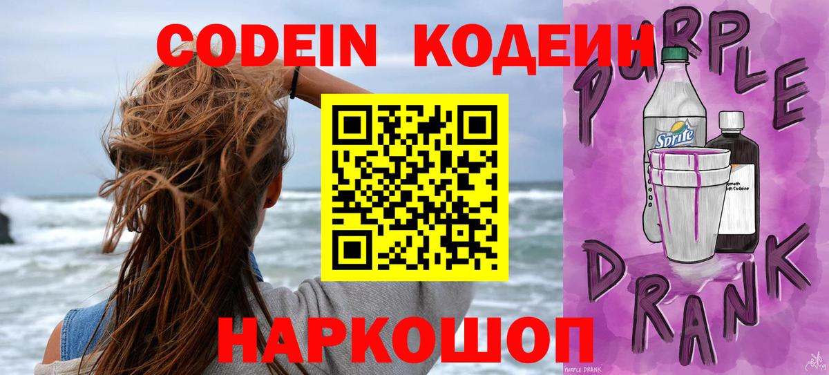 Codein Purple Drank  Codein Purple Drank  Кызыл  Вход с VPN 