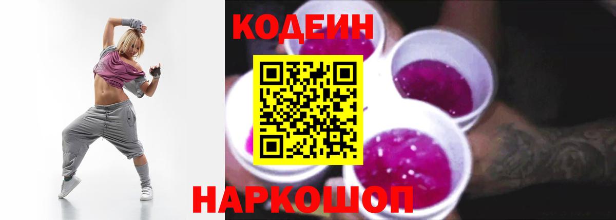 Кодеиновый сироп Lean Purple Drank Кызыл