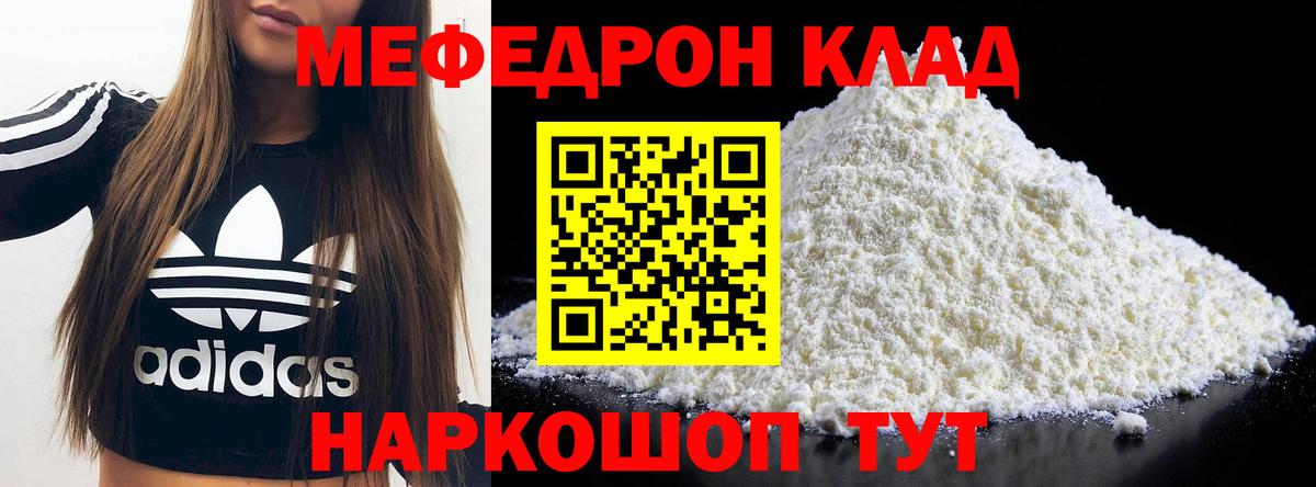 Мефедрон мука  Вход с VPN  МЯУ-МЯУ  Кызыл 